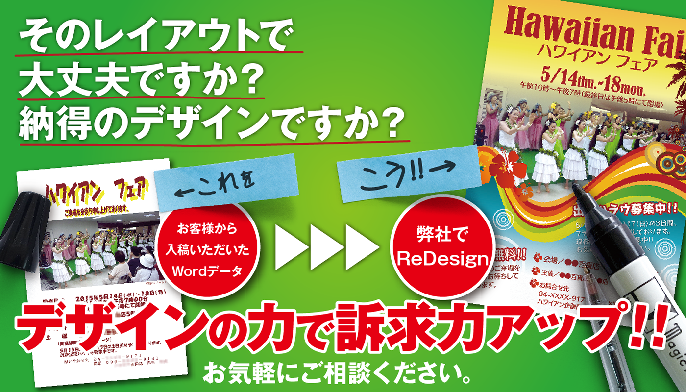 デザインの力で訴求力アップ