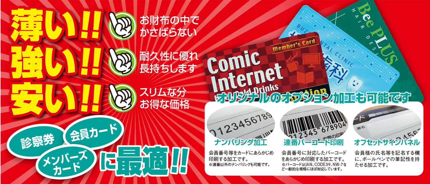 オリジナルPETカード