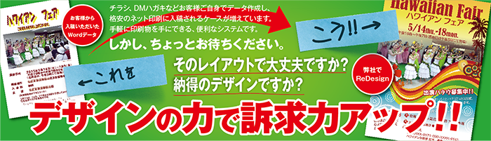 デザインの力で訴求力アップ